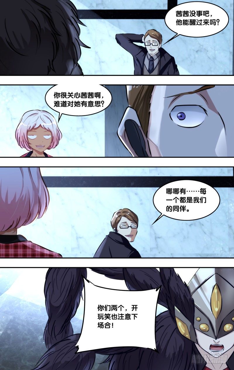 《虫生（开局觉醒跳蚤血脉）》101.破绽 第8页