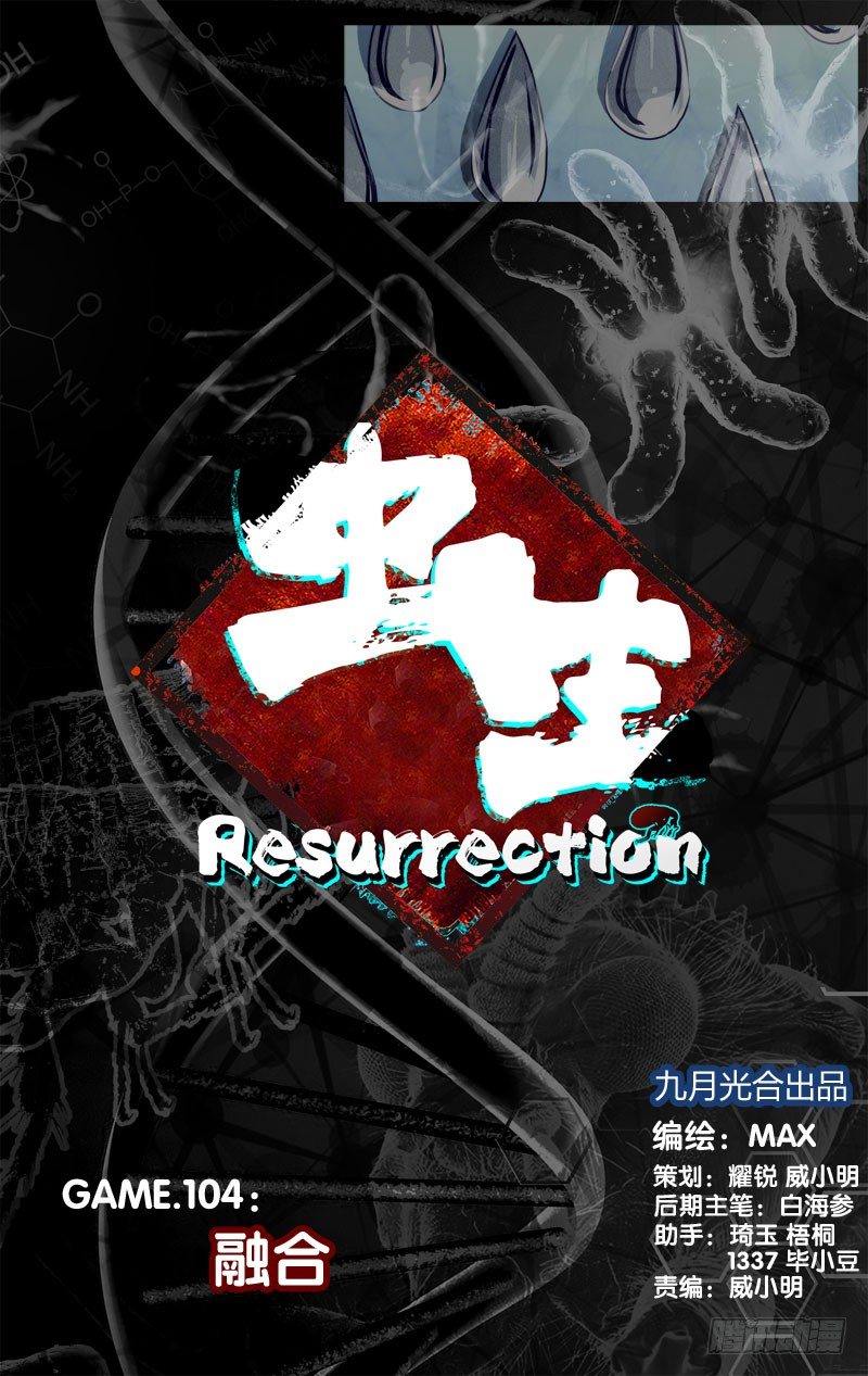 《虫生（开局觉醒跳蚤血脉）》104.融合 第3页