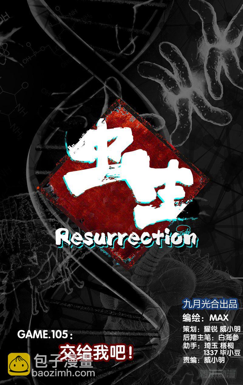 《虫生（开局觉醒跳蚤血脉）》105.交给我吧！ 第6页