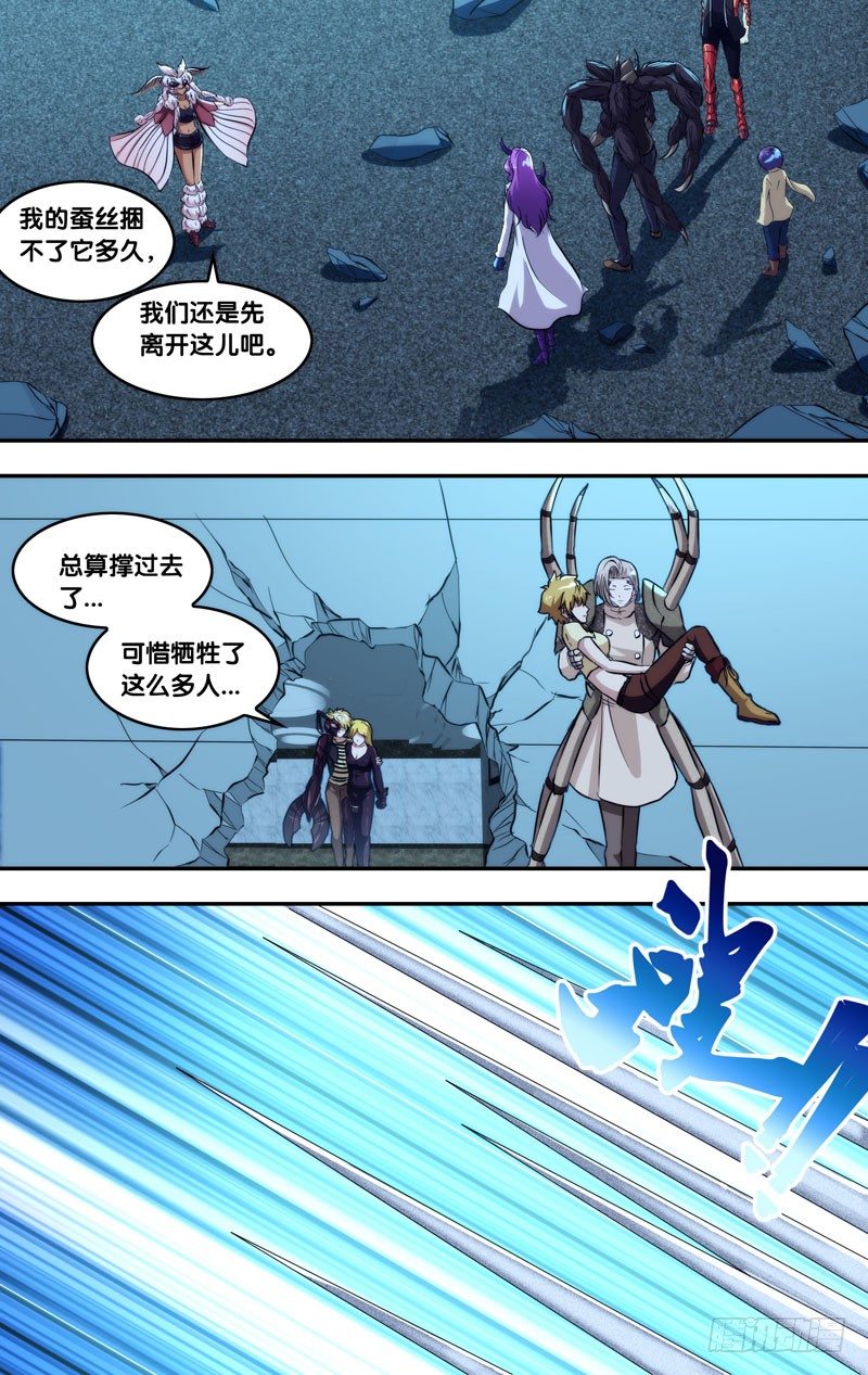 《虫生（开局觉醒跳蚤血脉）》107.绝望 第4页