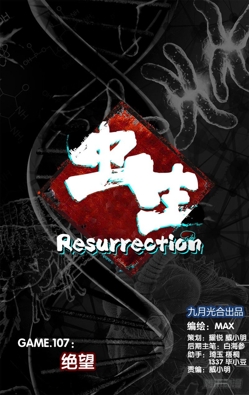 《虫生（开局觉醒跳蚤血脉）》107.绝望 第6页