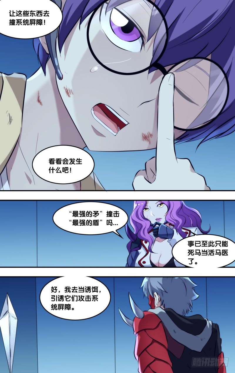 《虫生（开局觉醒跳蚤血脉）》110.无路可逃 第12页