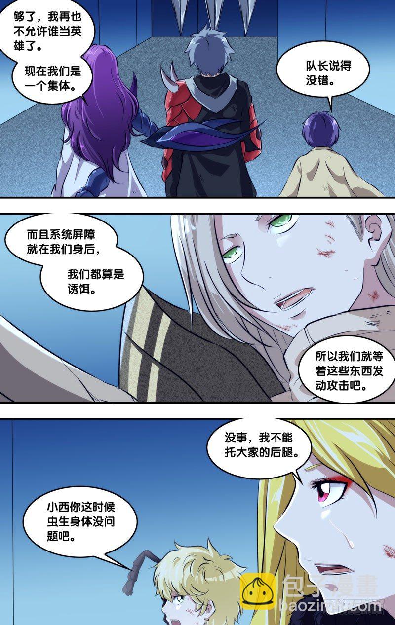 《虫生（开局觉醒跳蚤血脉）》110.无路可逃 第13页
