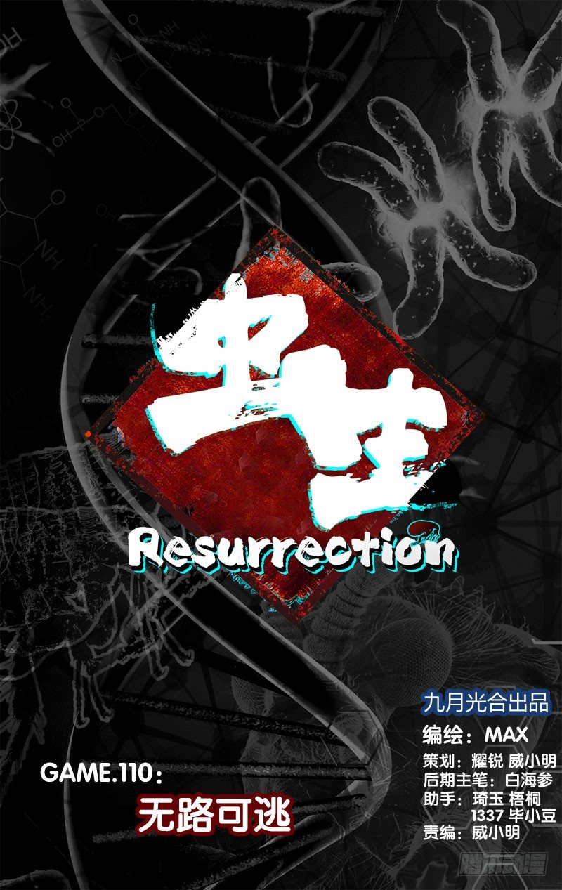 《虫生（开局觉醒跳蚤血脉）》110.无路可逃 第1页