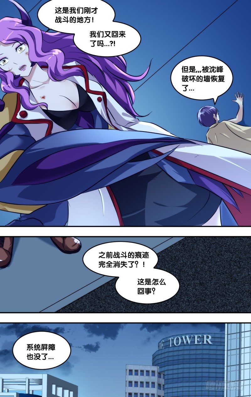 《虫生（开局觉醒跳蚤血脉）》111.崩 第10页