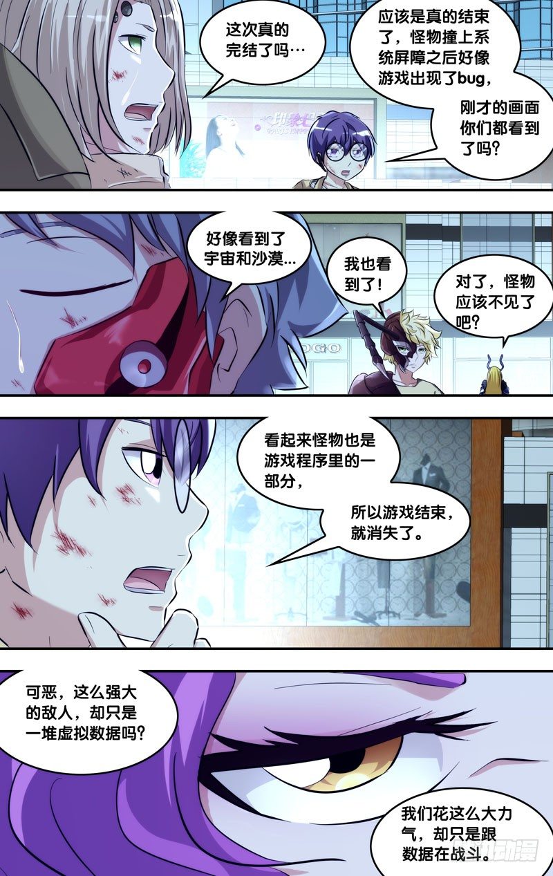 《虫生（开局觉醒跳蚤血脉）》111.崩 第11页