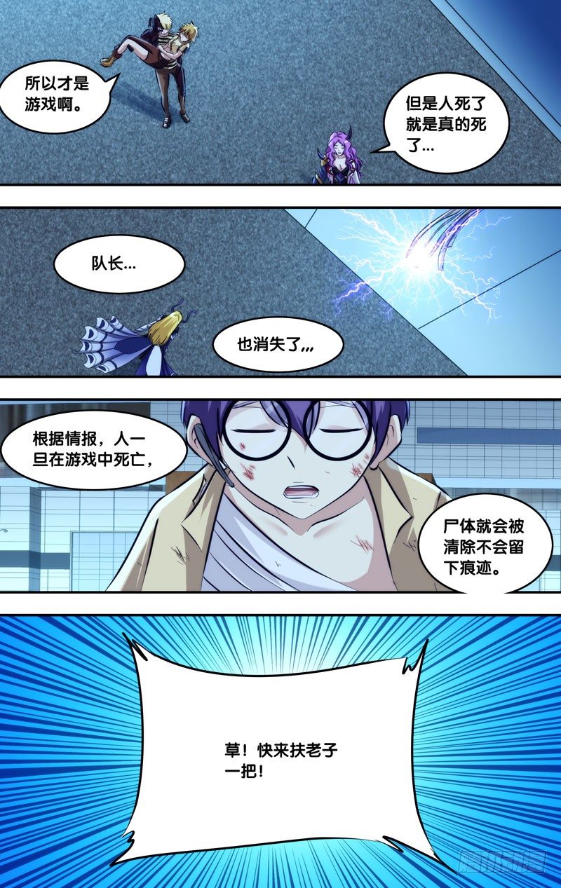 《虫生（开局觉醒跳蚤血脉）》111.崩 第12页