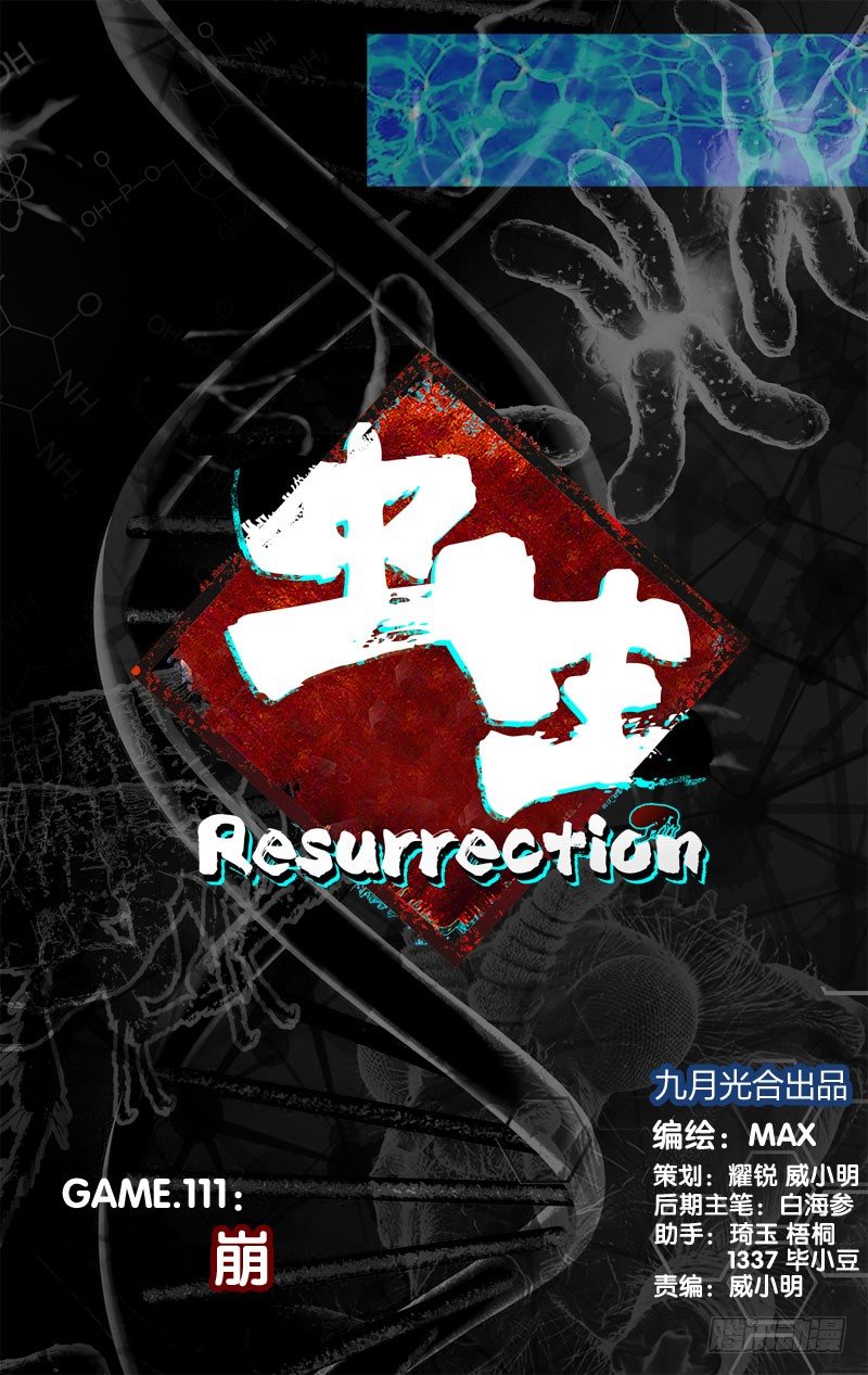 《虫生（开局觉醒跳蚤血脉）》111.崩 第5页