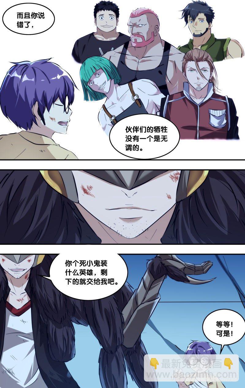 《虫生（开局觉醒跳蚤血脉）》108.交给我吧 第10页