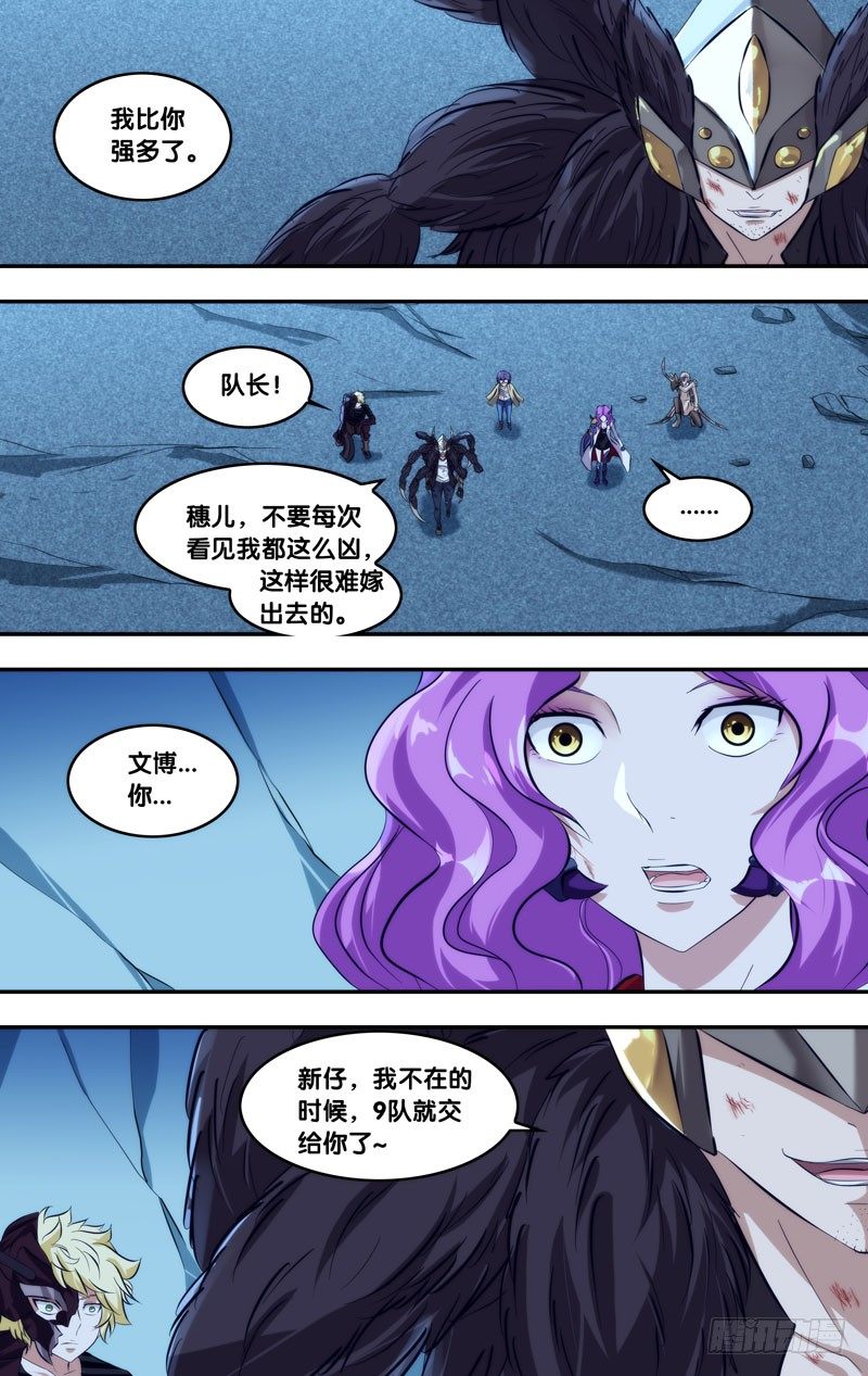 《虫生（开局觉醒跳蚤血脉）》108.交给我吧 第11页