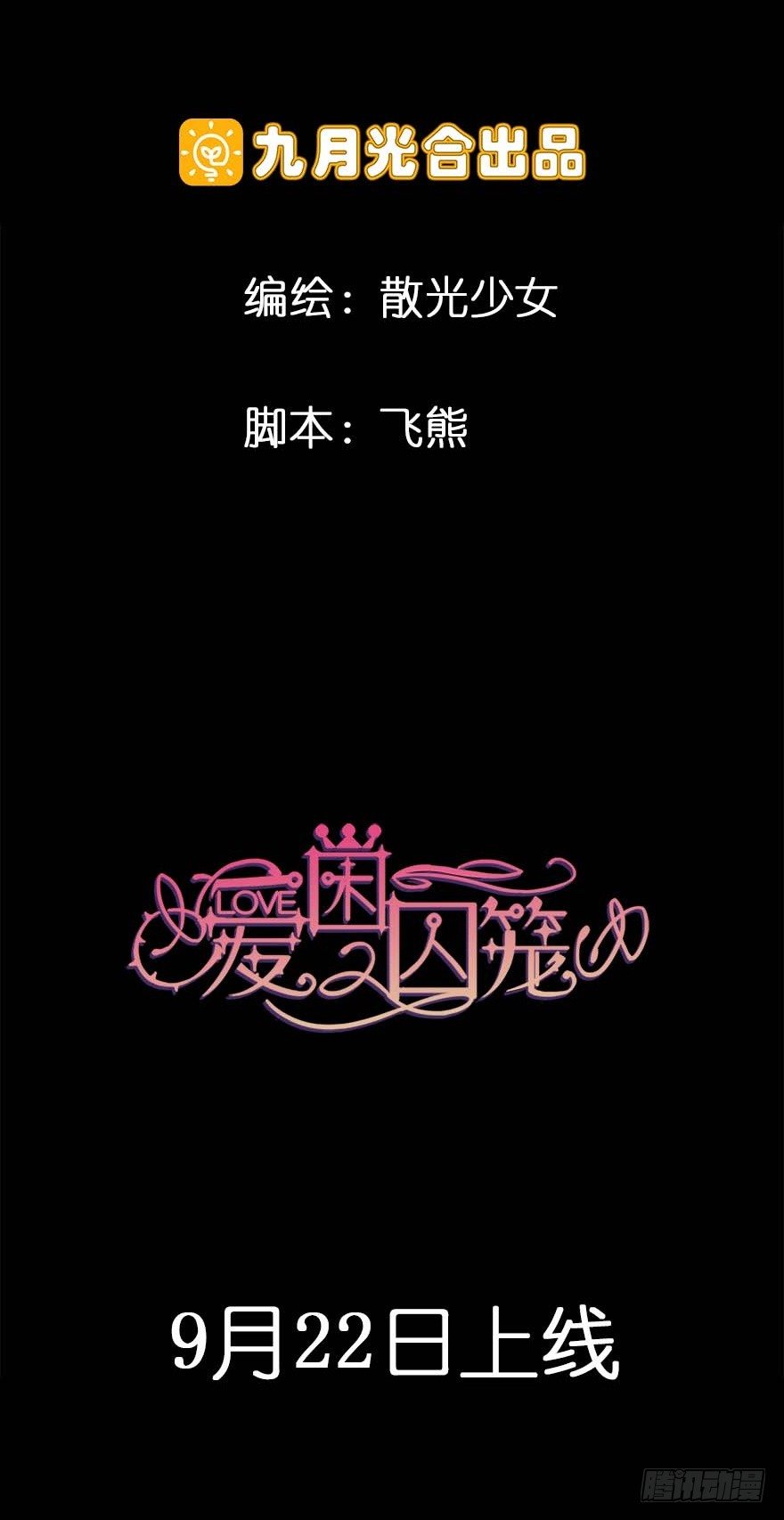 《虫生（开局觉醒跳蚤血脉）》108.交给我吧 第25页