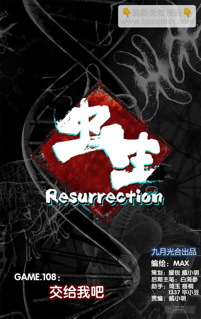《虫生（开局觉醒跳蚤血脉）》108.交给我吧 第6页