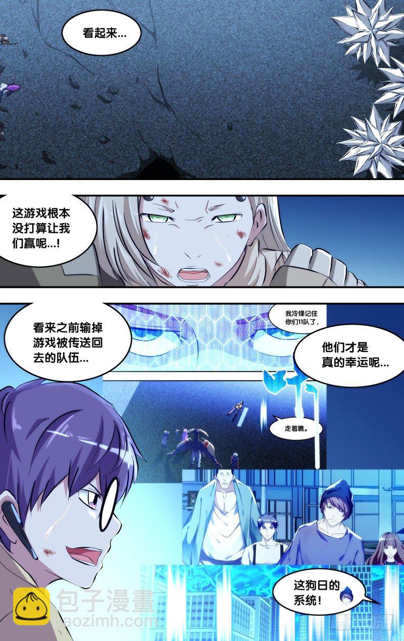 《虫生（开局觉醒跳蚤血脉）》108.交给我吧 第7页