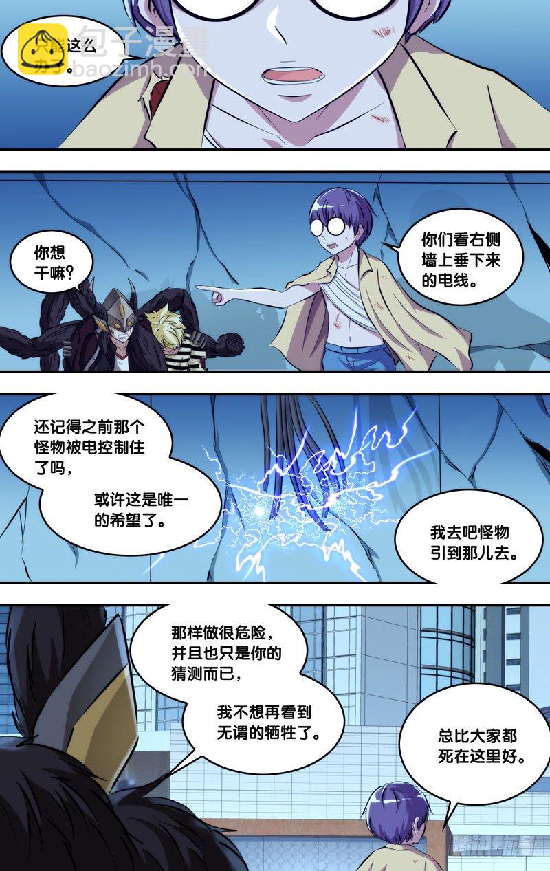 《虫生（开局觉醒跳蚤血脉）》108.交给我吧 第9页