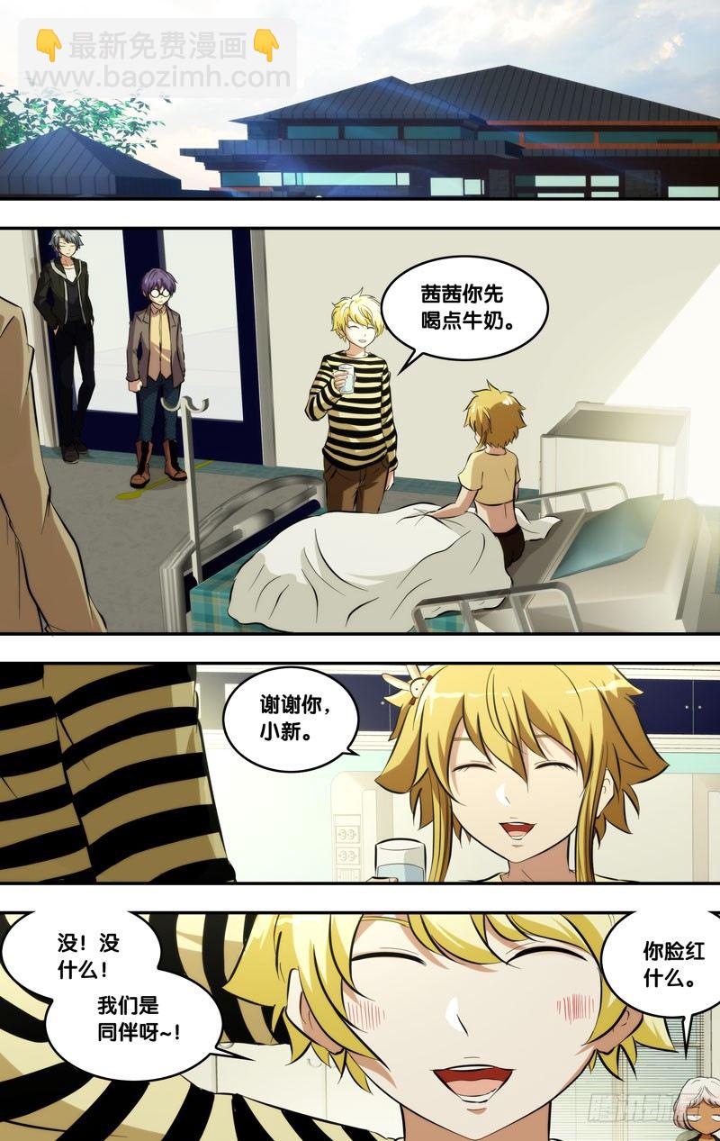 《虫生（开局觉醒跳蚤血脉）》112.一切都会好起来 第10页