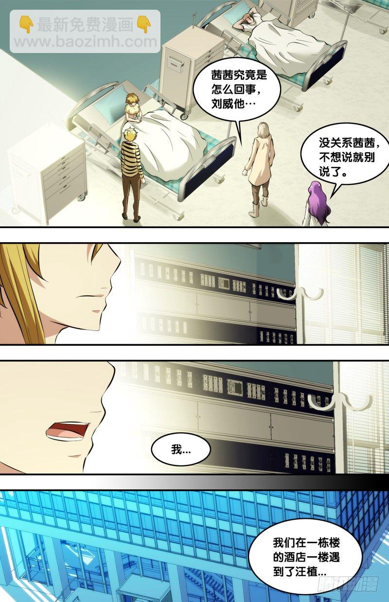 《虫生（开局觉醒跳蚤血脉）》112.一切都会好起来 第11页