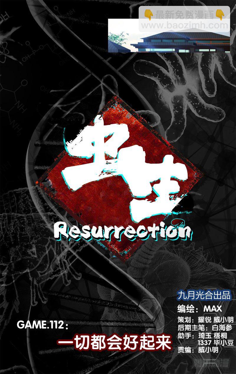 《虫生（开局觉醒跳蚤血脉）》112.一切都会好起来 第3页
