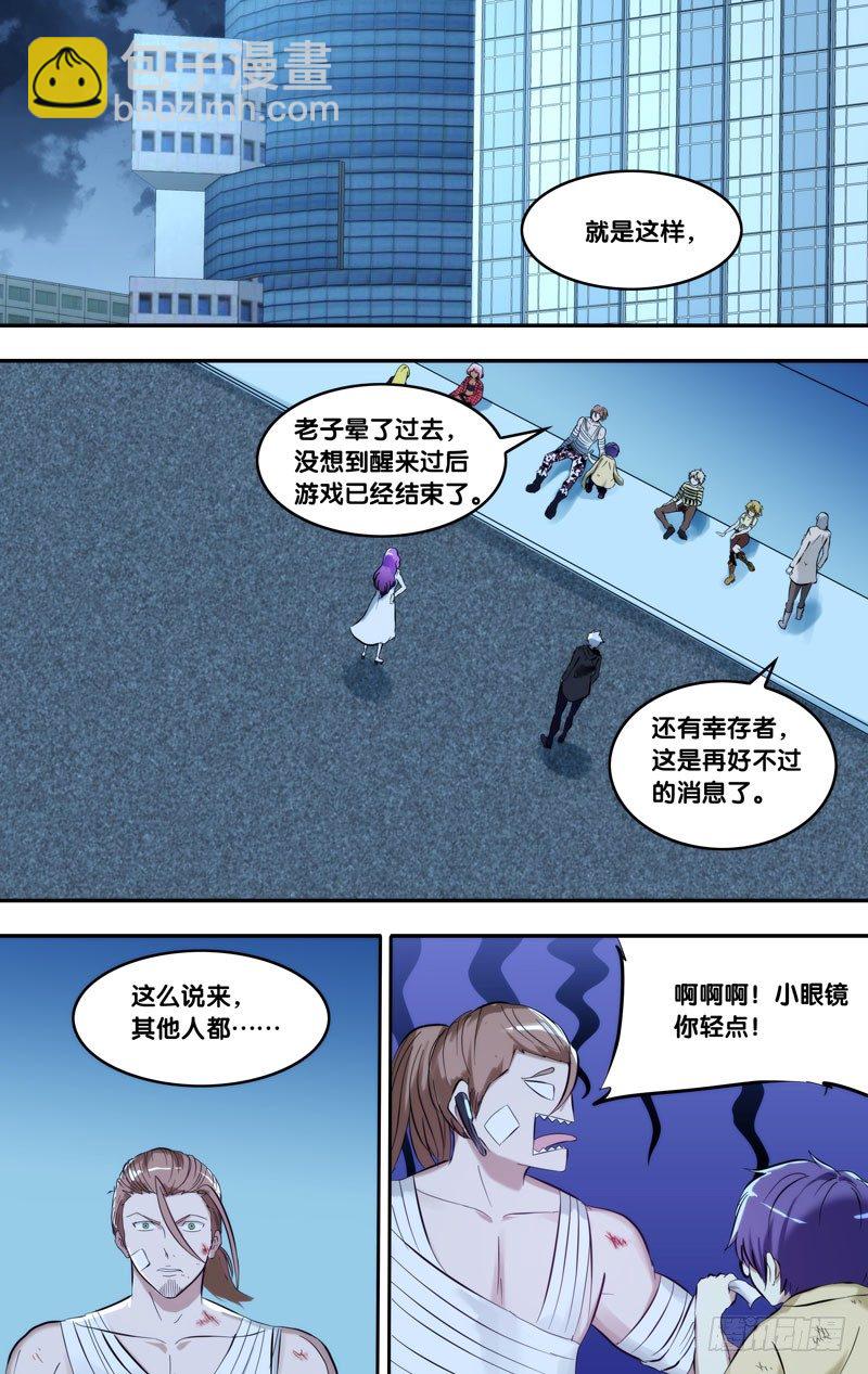 《虫生（开局觉醒跳蚤血脉）》112.一切都会好起来 第4页