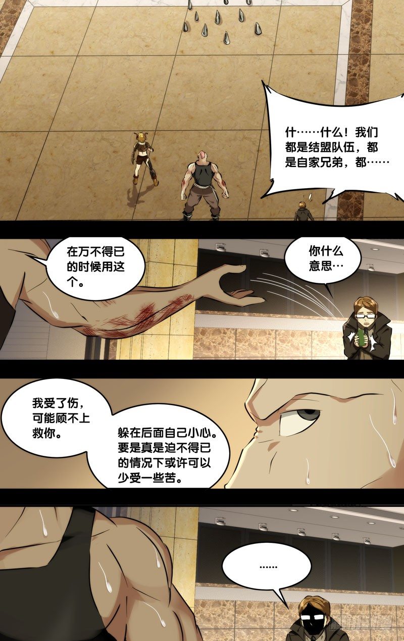 《虫生（开局觉醒跳蚤血脉）》113.祸害 第1页
