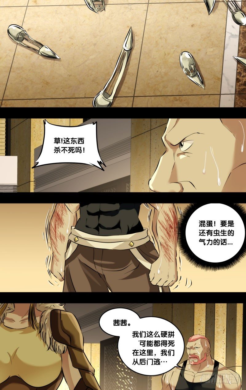 《虫生（开局觉醒跳蚤血脉）》113.祸害 第5页