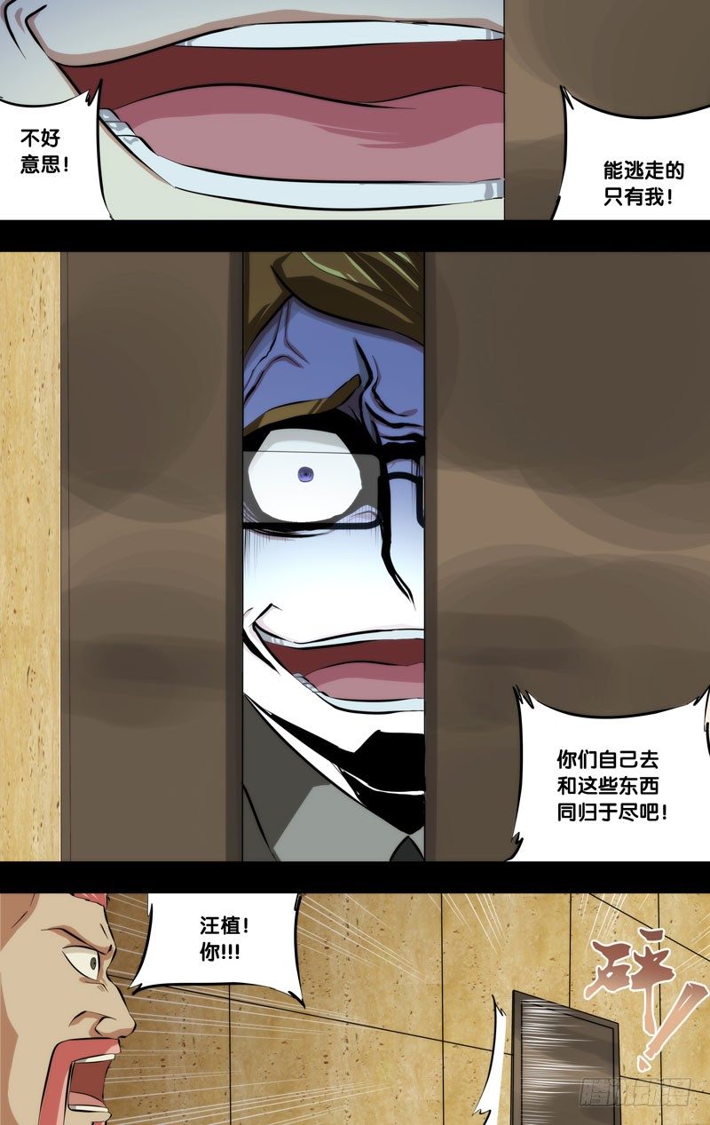 《虫生（开局觉醒跳蚤血脉）》113.祸害 第6页