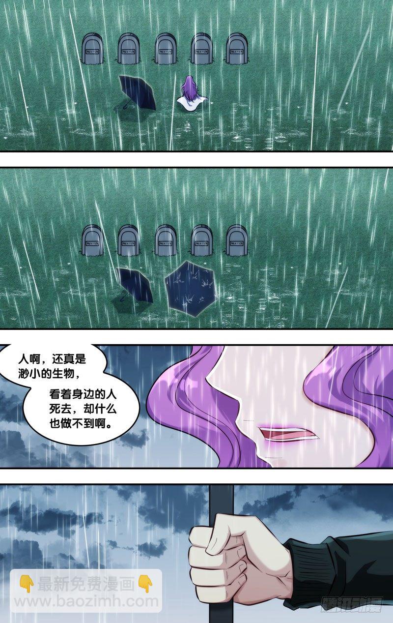 《虫生（开局觉醒跳蚤血脉）》114.心雨 第10页