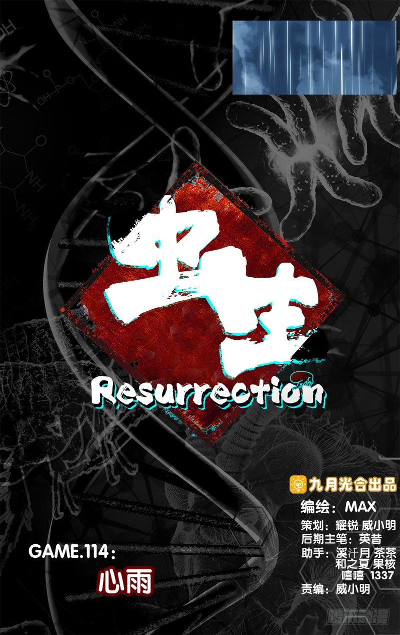 《虫生（开局觉醒跳蚤血脉）》114.心雨 第1页