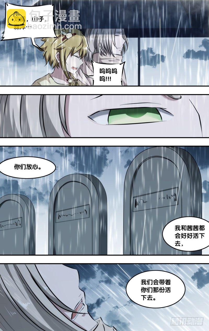 《虫生（开局觉醒跳蚤血脉）》114.心雨 第3页