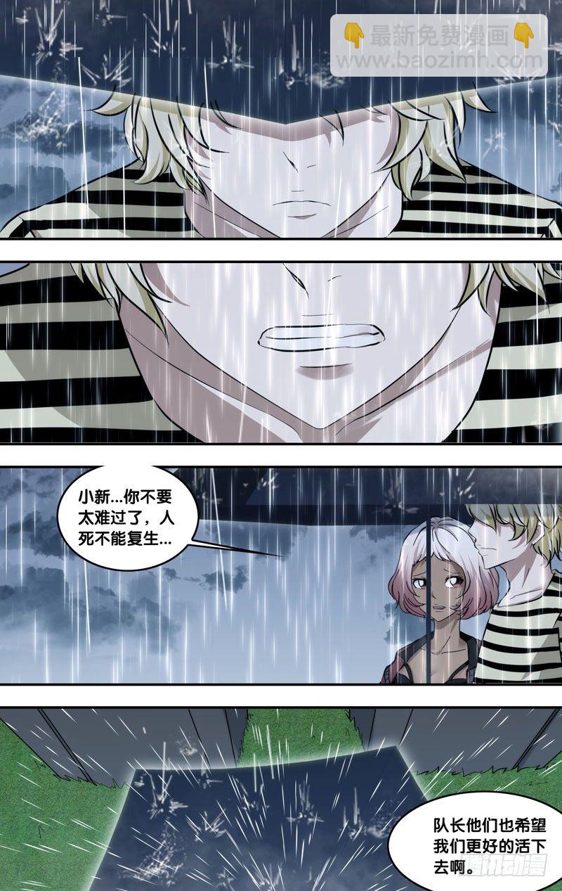 《虫生（开局觉醒跳蚤血脉）》114.心雨 第5页