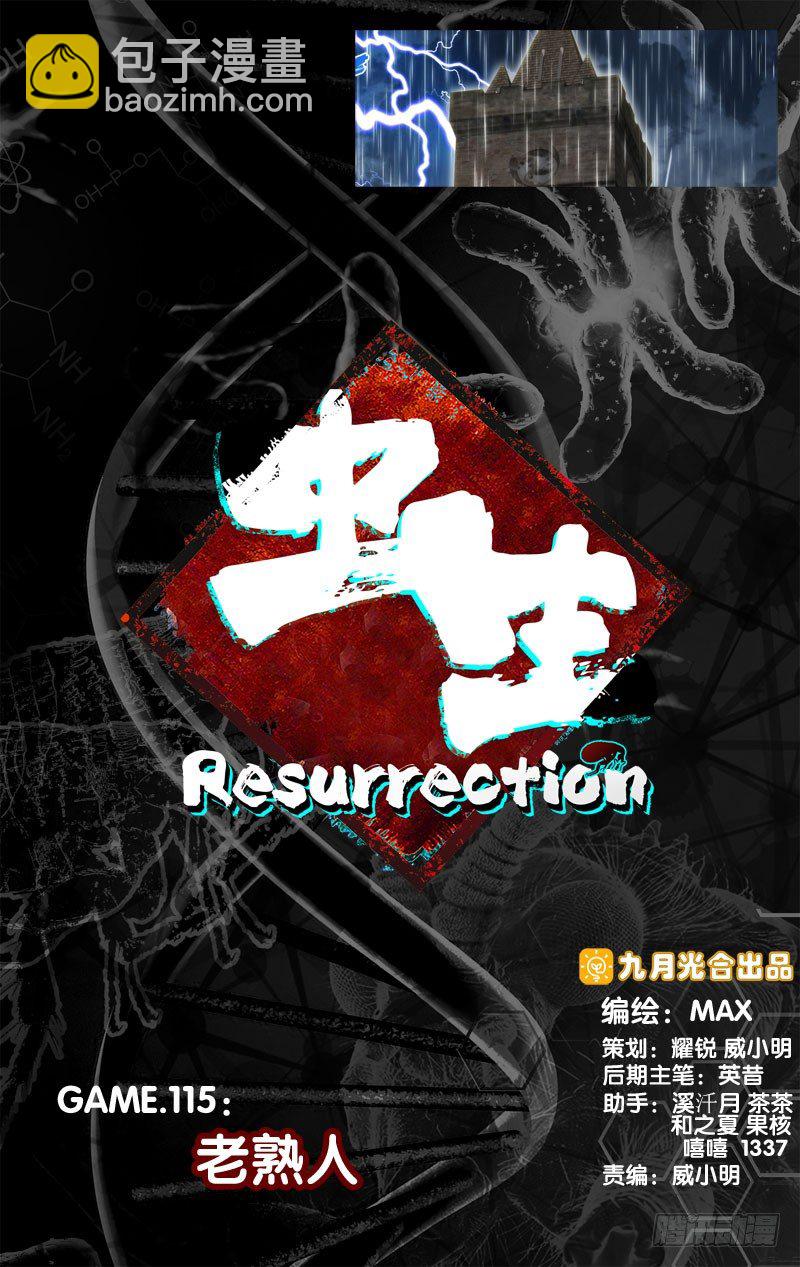 《虫生（开局觉醒跳蚤血脉）》115.老熟人 第4页