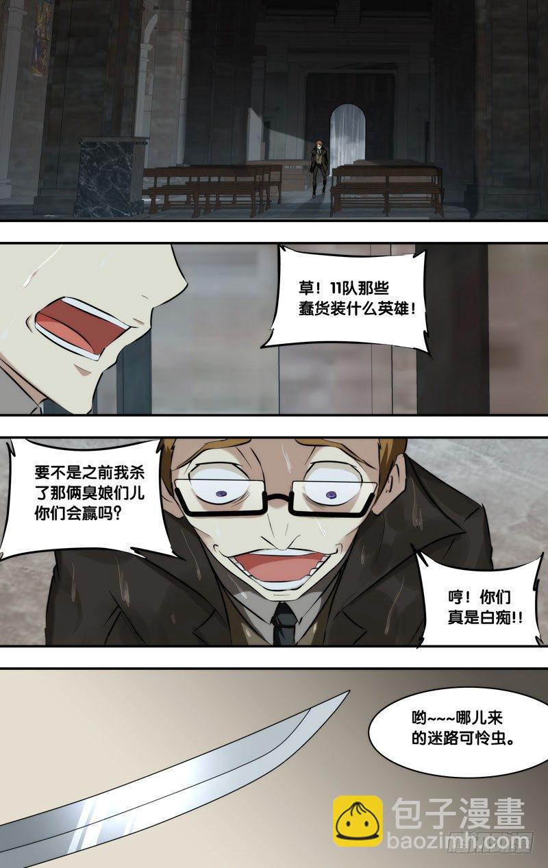 《虫生（开局觉醒跳蚤血脉）》115.老熟人 第5页
