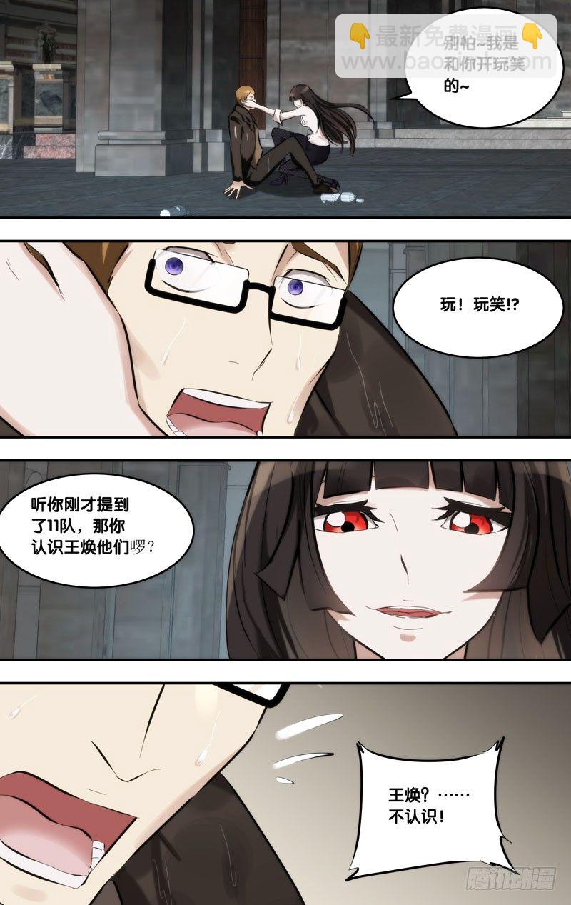 《虫生（开局觉醒跳蚤血脉）》115.老熟人 第8页