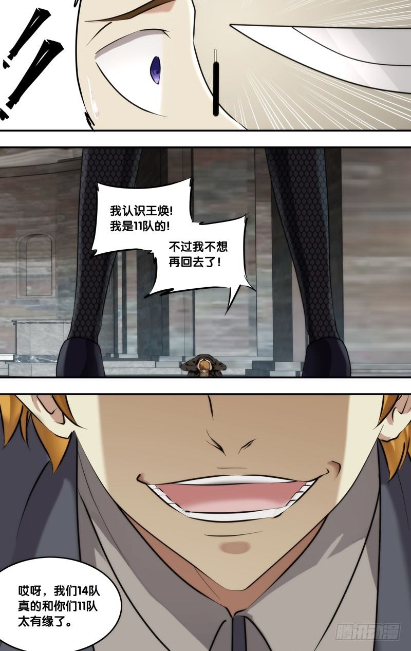 《虫生（开局觉醒跳蚤血脉）》115.老熟人 第9页