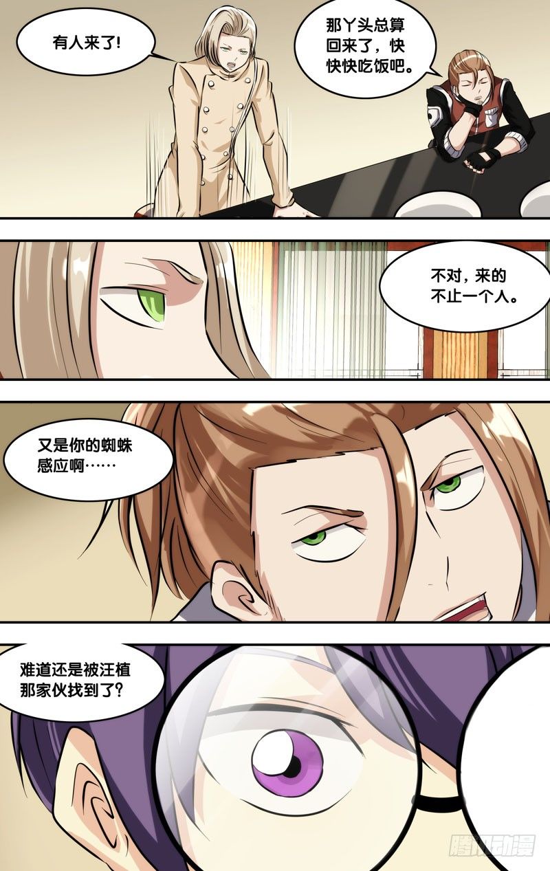 《虫生（开局觉醒跳蚤血脉）》119.不速之客 第8页