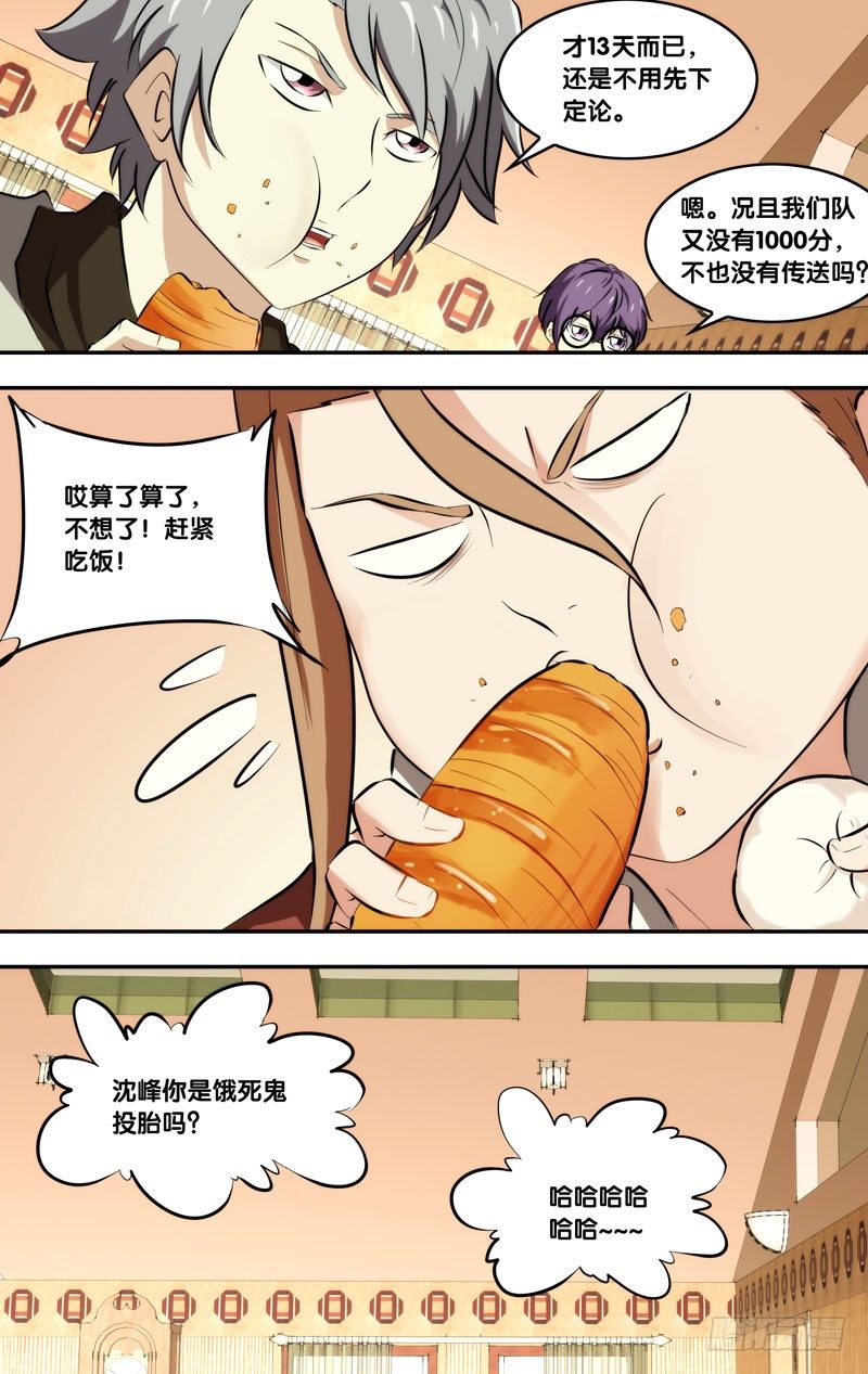 《虫生（开局觉醒跳蚤血脉）》118.新的一天 第11页