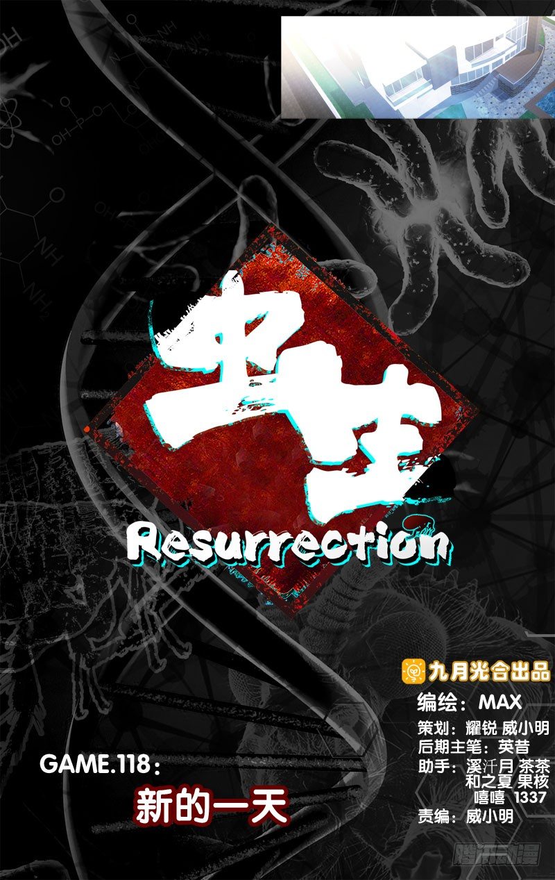 《虫生（开局觉醒跳蚤血脉）》118.新的一天 第1页