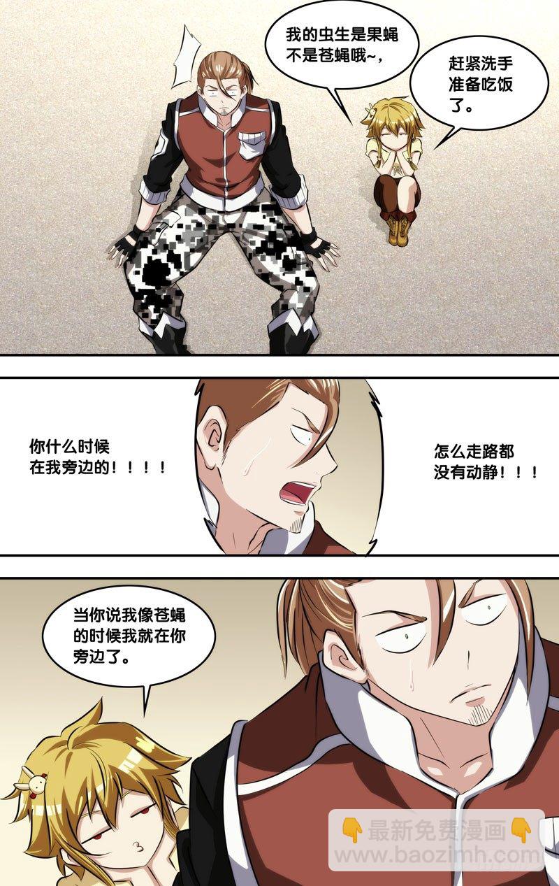 《虫生（开局觉醒跳蚤血脉）》118.新的一天 第7页