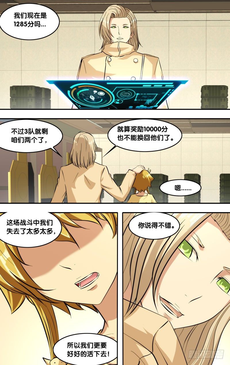 《虫生（开局觉醒跳蚤血脉）》116.1000分 第10页