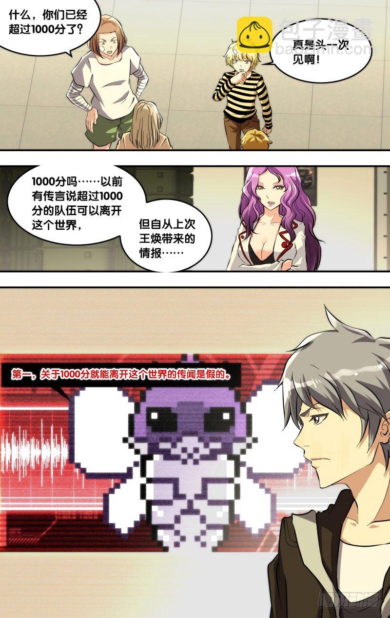 《虫生（开局觉醒跳蚤血脉）》116.1000分 第11页
