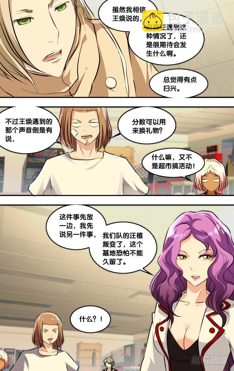 《虫生（开局觉醒跳蚤血脉）》116.1000分 第12页