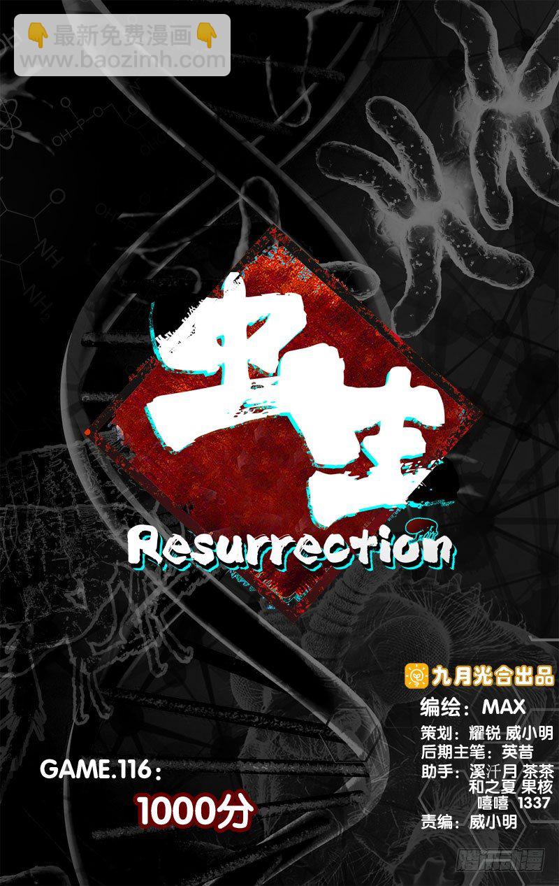 《虫生（开局觉醒跳蚤血脉）》116.1000分 第2页