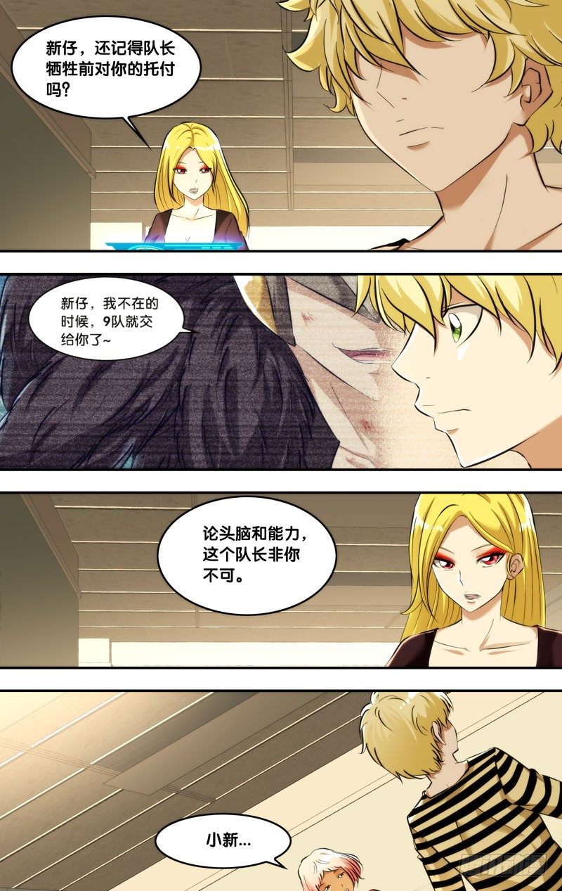 《虫生（开局觉醒跳蚤血脉）》116.1000分 第7页