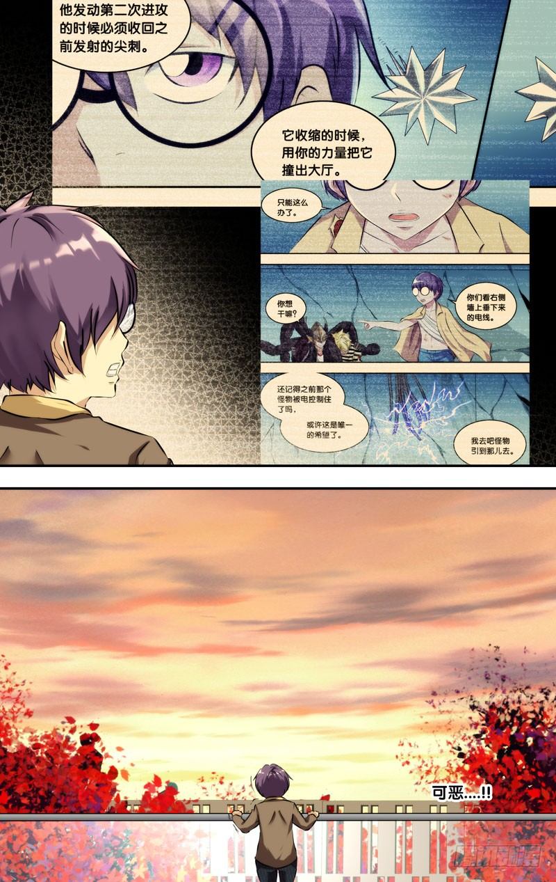 《虫生（开局觉醒跳蚤血脉）》117.撤离 第10页