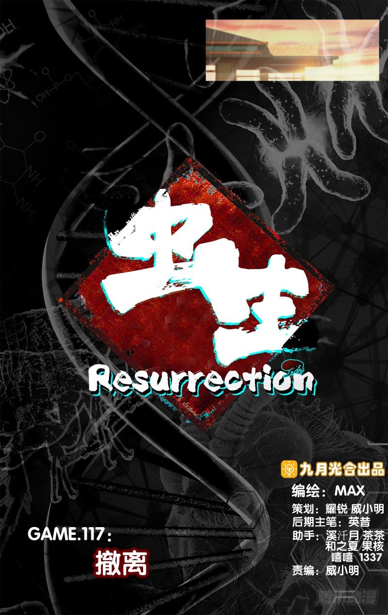 《虫生（开局觉醒跳蚤血脉）》117.撤离 第1页