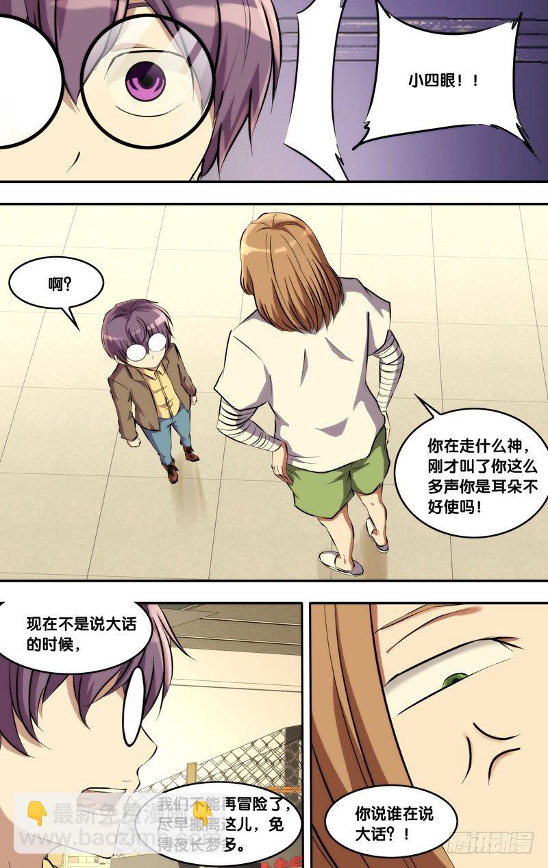 《虫生（开局觉醒跳蚤血脉）》117.撤离 第3页