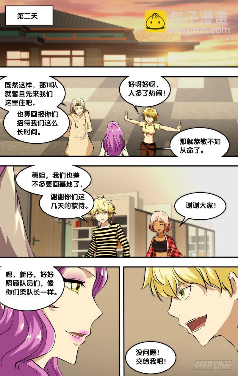 《虫生（开局觉醒跳蚤血脉）》117.撤离 第5页