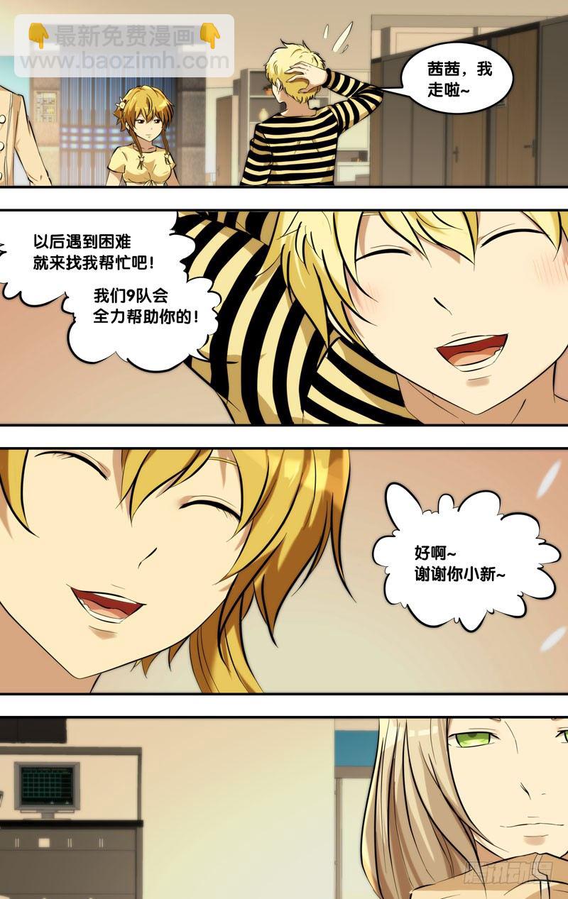 《虫生（开局觉醒跳蚤血脉）》117.撤离 第6页
