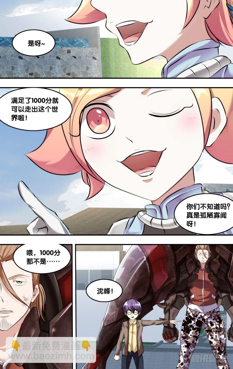 《虫生（开局觉醒跳蚤血脉）》120.执行者 第13页