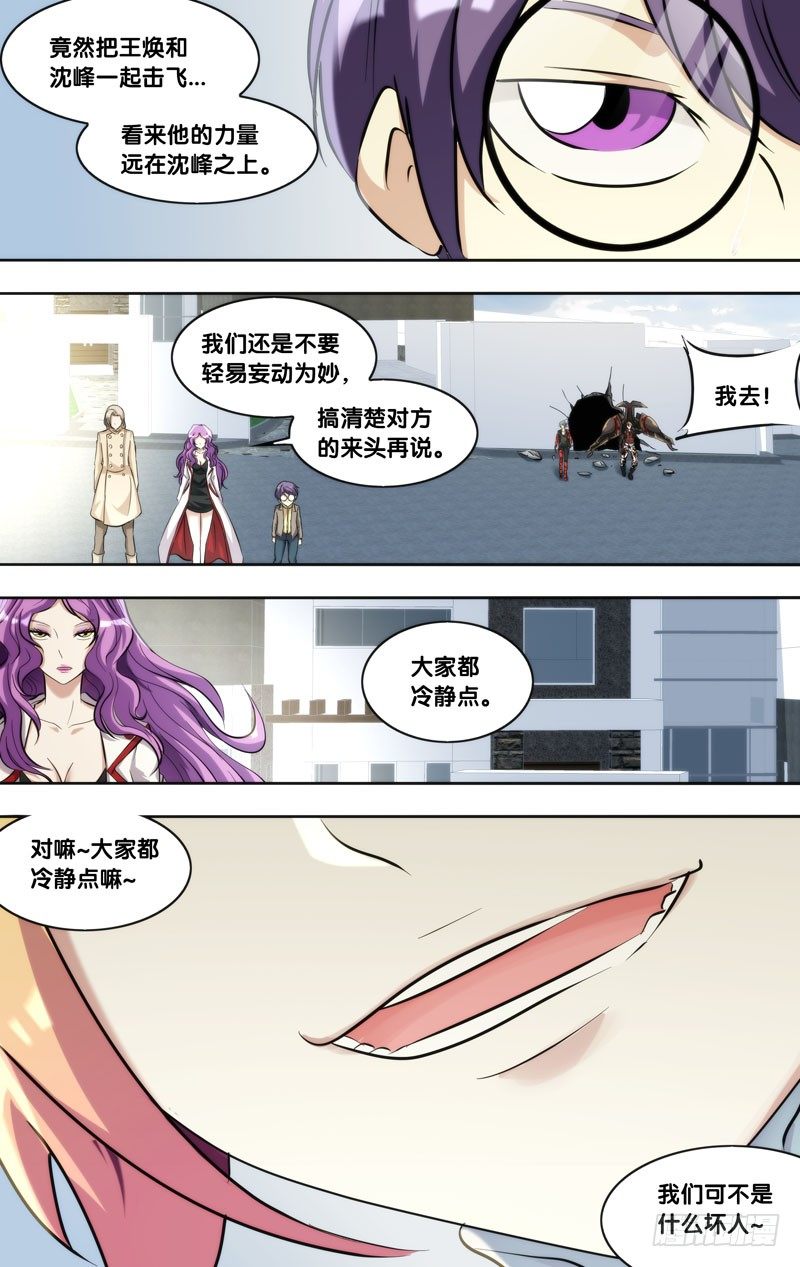《虫生（开局觉醒跳蚤血脉）》120.执行者 第6页