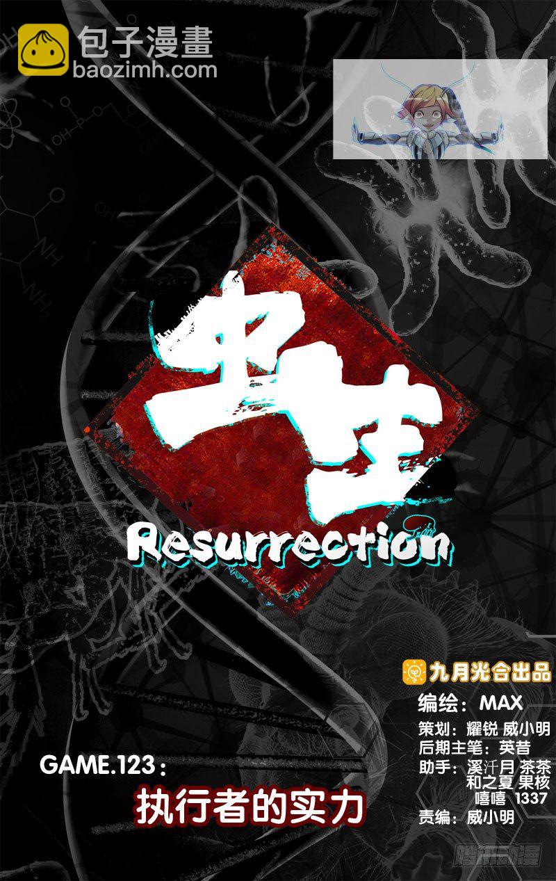 《虫生（开局觉醒跳蚤血脉）》123.执行者的实力 第3页